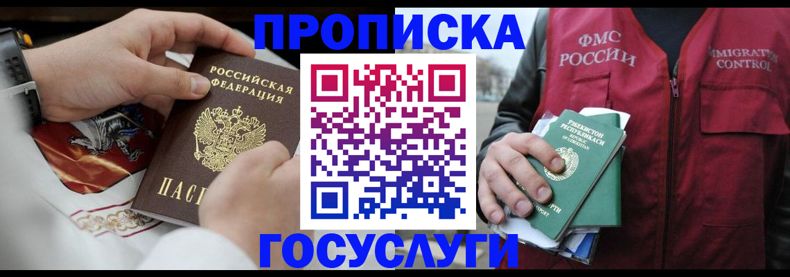 временная регистрация в квартире в Десногорске