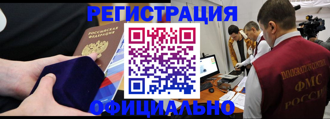 прописка гарантия в Десногорске