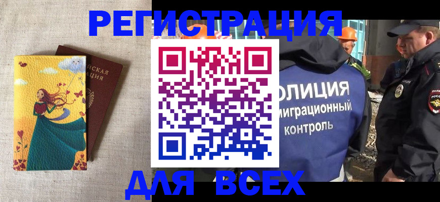 временная регистрация 2025 в Десногорске