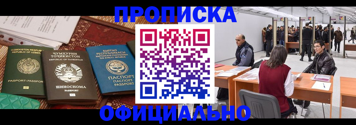 прописка в квартире в Десногорске