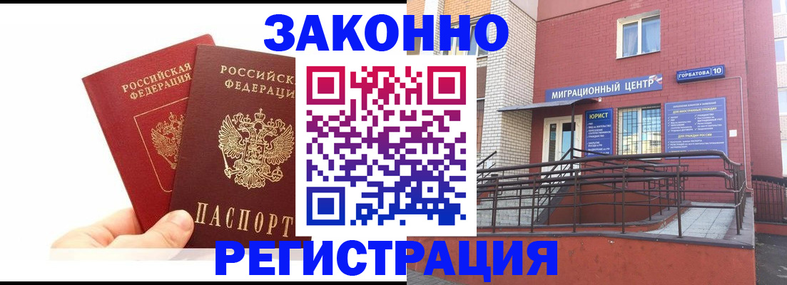 временная регистрация гарантия в Десногорске
